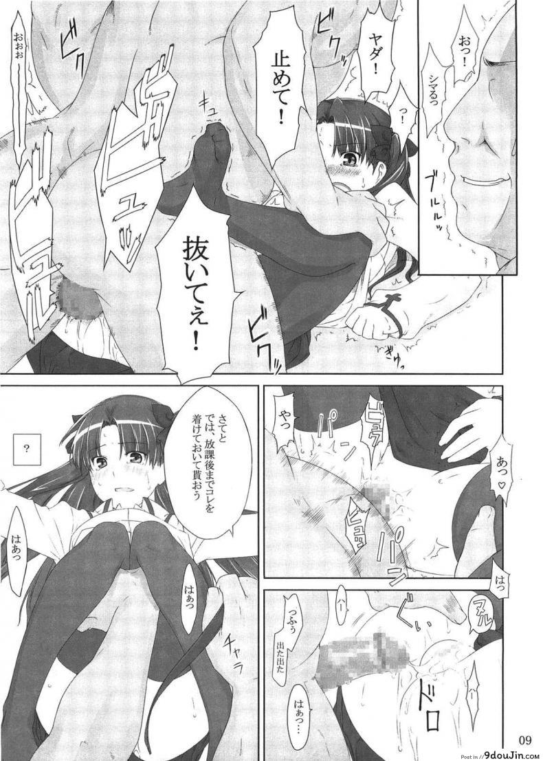 อ่านโดจิน (C71) [MTSP (Jin)] Tohsaka-ke no Kakei Jijou (Fate/stay night) ภาค 2 อ่านฟรี หน้าที่ 9
