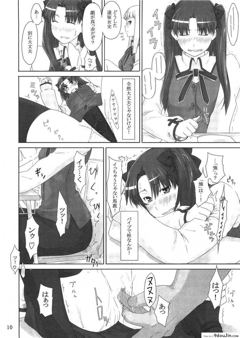 อ่านโดจิน (C71) [MTSP (Jin)] Tohsaka-ke no Kakei Jijou (Fate/stay night) ภาค 2 อ่านฟรี หน้าที่ 10