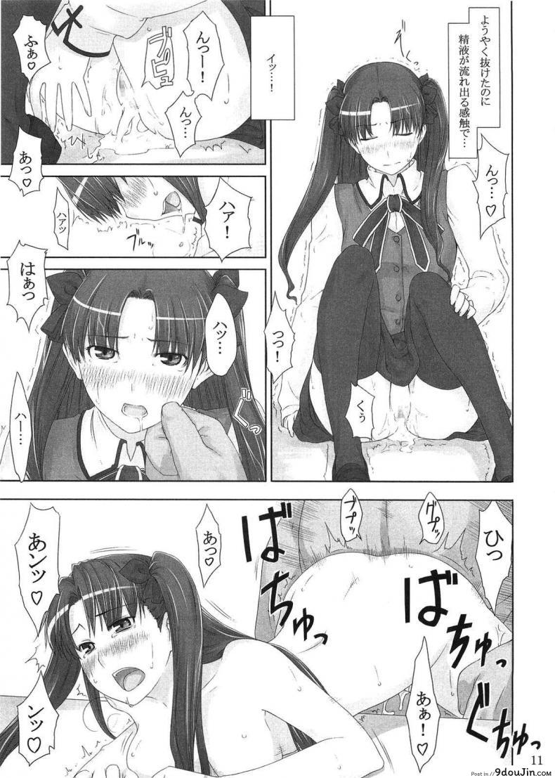 อ่านโดจิน (C71) [MTSP (Jin)] Tohsaka-ke no Kakei Jijou (Fate/stay night) ภาค 2 อ่านฟรี หน้าที่ 11
