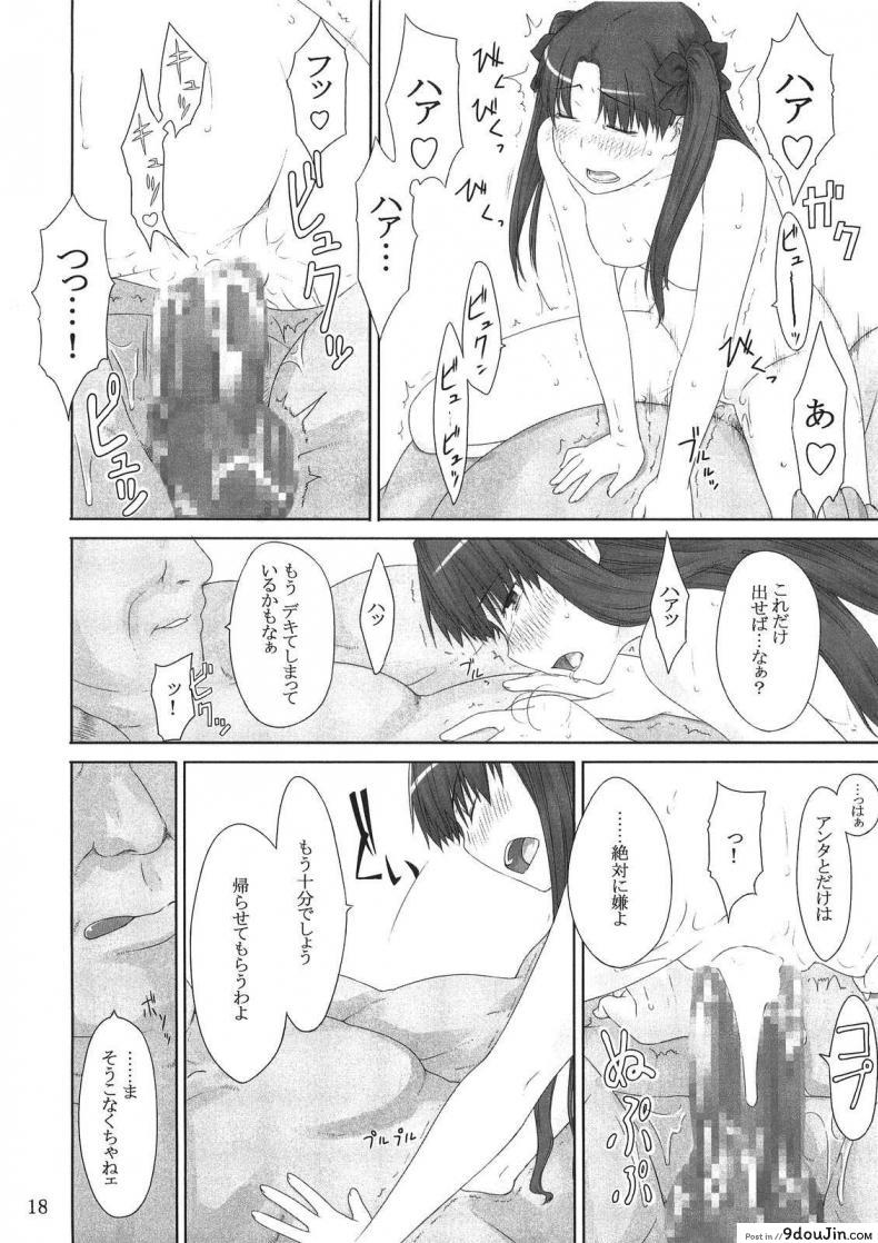 อ่านโดจิน (C71) [MTSP (Jin)] Tohsaka-ke no Kakei Jijou (Fate/stay night) ภาค 2 อ่านฟรี หน้าที่ 18