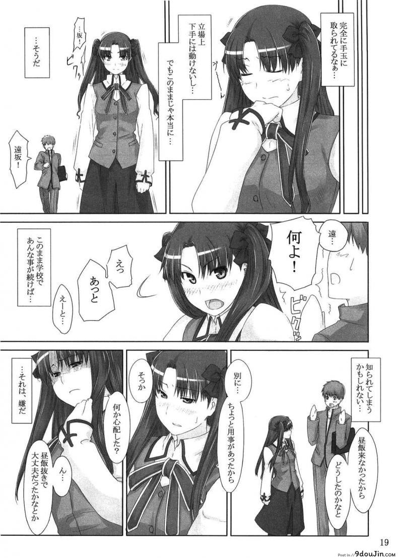 อ่านโดจิน (C71) [MTSP (Jin)] Tohsaka-ke no Kakei Jijou (Fate/stay night) ภาค 2 อ่านฟรี หน้าที่ 19