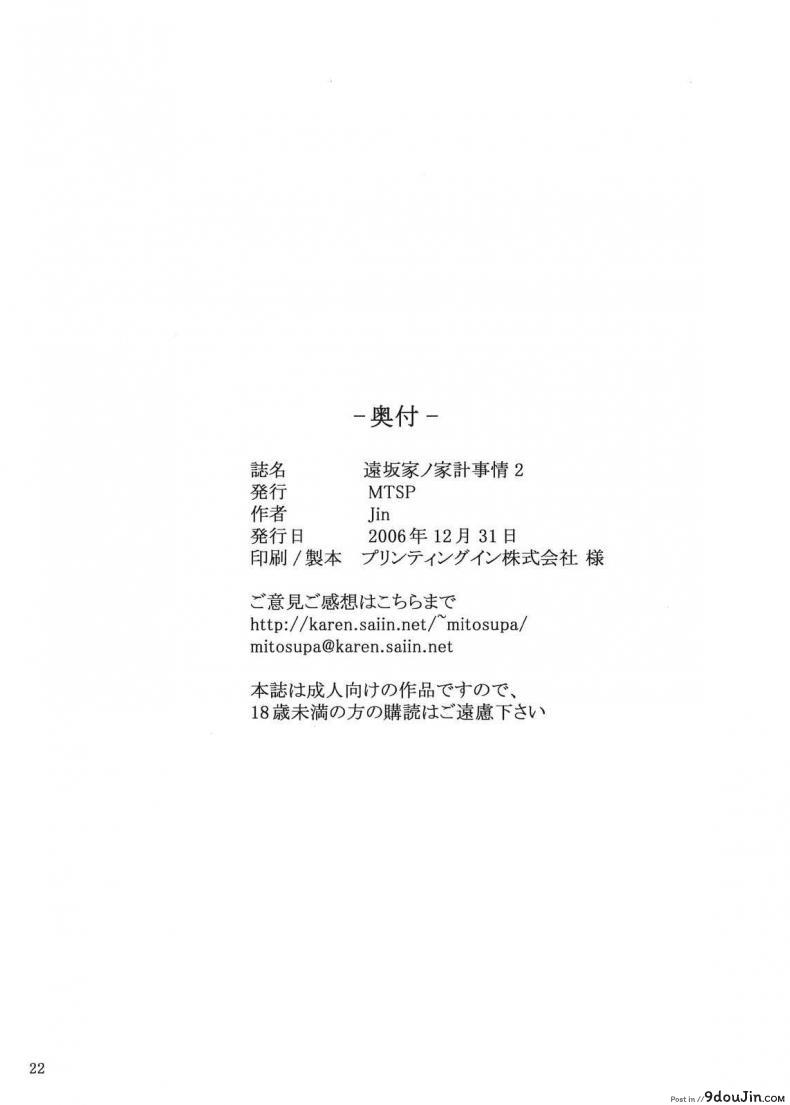 อ่านโดจิน (C71) [MTSP (Jin)] Tohsaka-ke no Kakei Jijou (Fate/stay night) ภาค 2 อ่านฟรี หน้าที่ 22