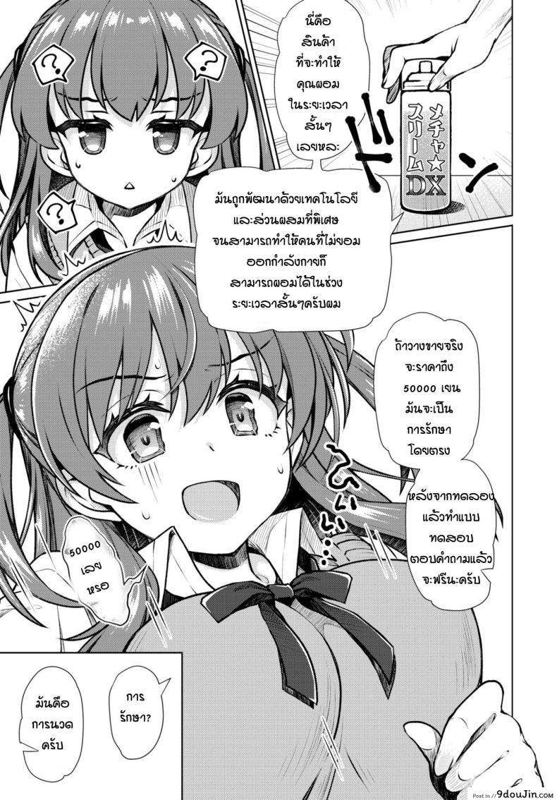 อ่านโดจิน ทางลัดการผอม [Sasahiro] Ayamoni แปลไทย หน้าที่ 3