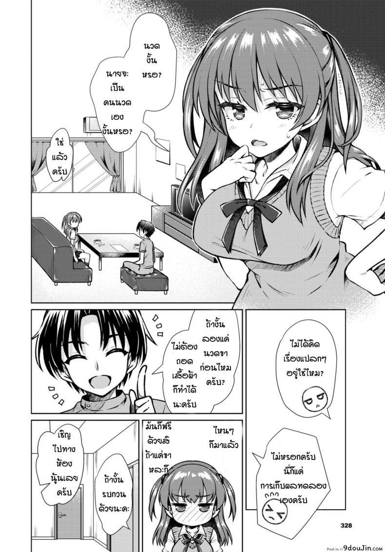 อ่านโดจิน ทางลัดการผอม [Sasahiro] Ayamoni แปลไทย หน้าที่ 4