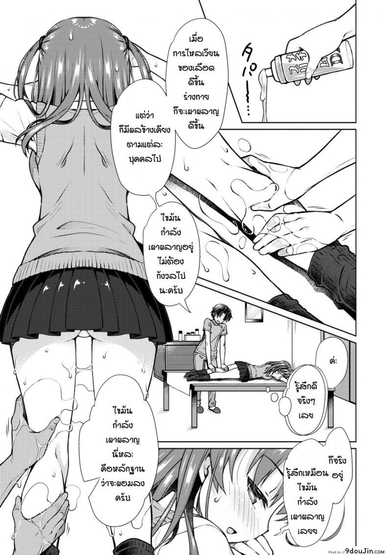 อ่านโดจิน ทางลัดการผอม [Sasahiro] Ayamoni แปลไทย หน้าที่ 5