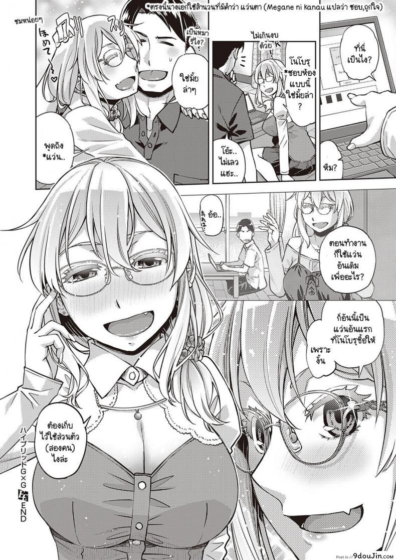 อ่านโดจิน [Satsuki Mikazu] Hybrid GxG แปลไทย หน้าที่ 26