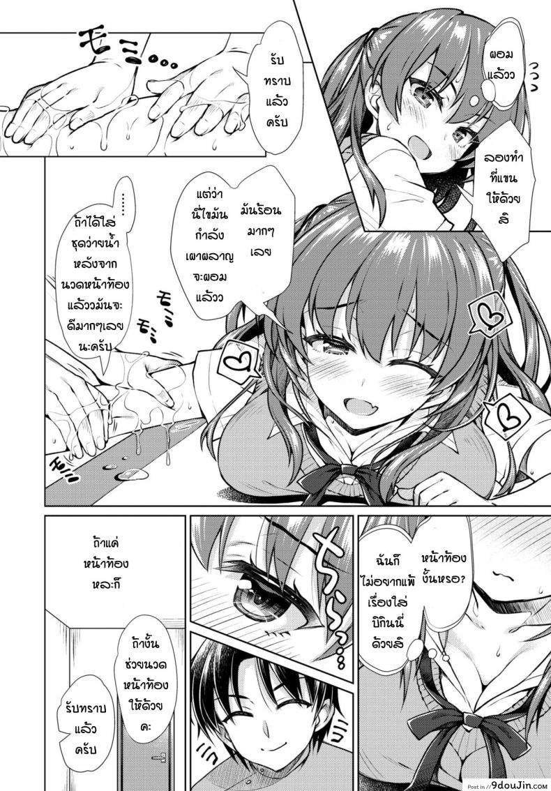 อ่านโดจิน ทางลัดการผอม [Sasahiro] Ayamoni แปลไทย หน้าที่ 6