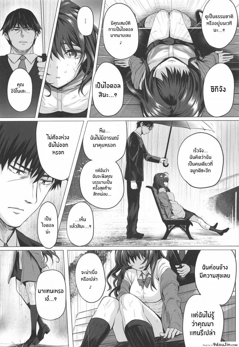 อ่านโดจิน (C95) [N S Craft (Simon)] Shiki to P II (THE [email protected] CINDERELLA GIRLS) แปลไทย หน้าที่ 9