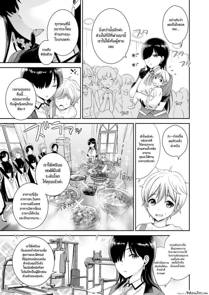อ่านโดจิน [I-Raf-you (Uesugi Kyoushirou)] Matsurigoto (MM Vol 50 Shumatsu wa Oppai ni Yosete♥) แปลไทย หน้าที่ 5