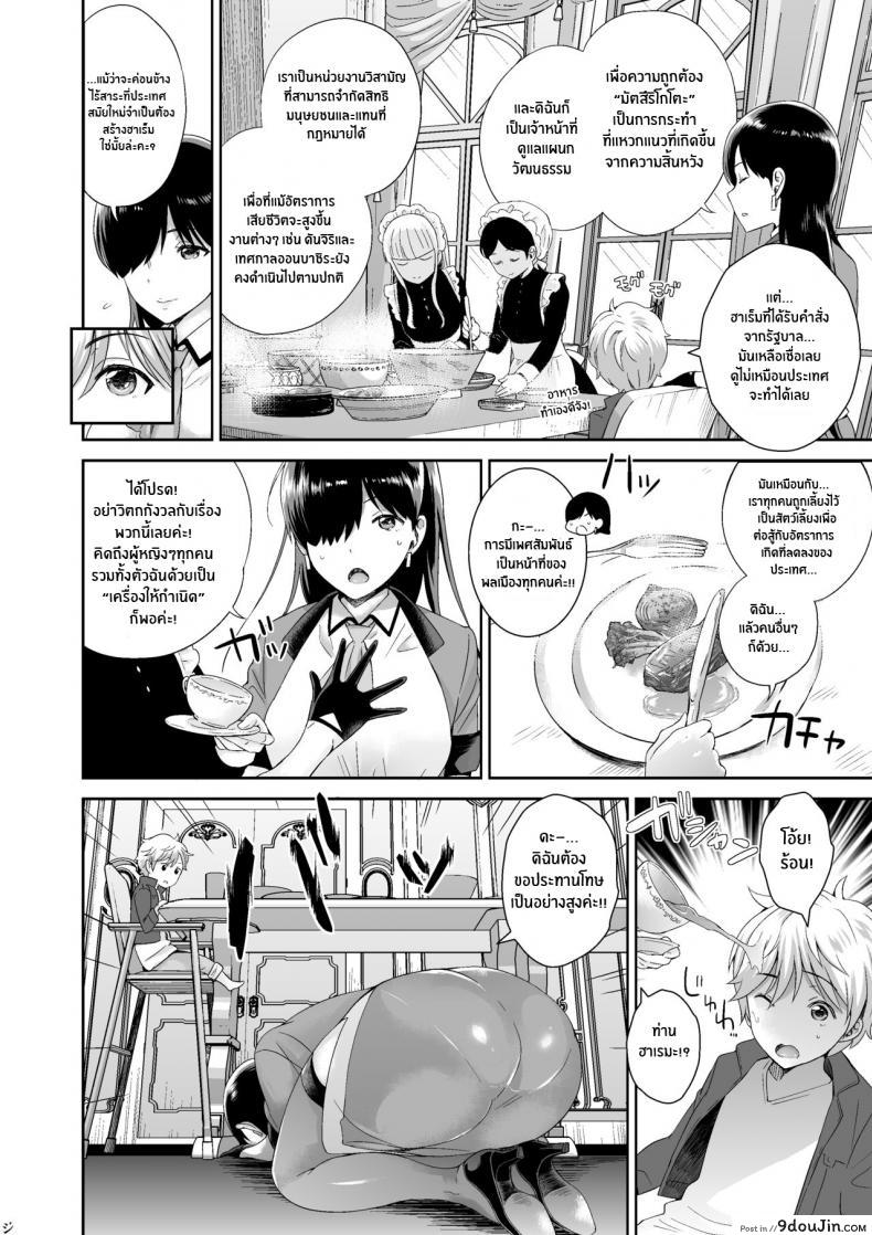 อ่านโดจิน [I-Raf-you (Uesugi Kyoushirou)] Matsurigoto (MM Vol 50 Shumatsu wa Oppai ni Yosete♥) แปลไทย หน้าที่ 6