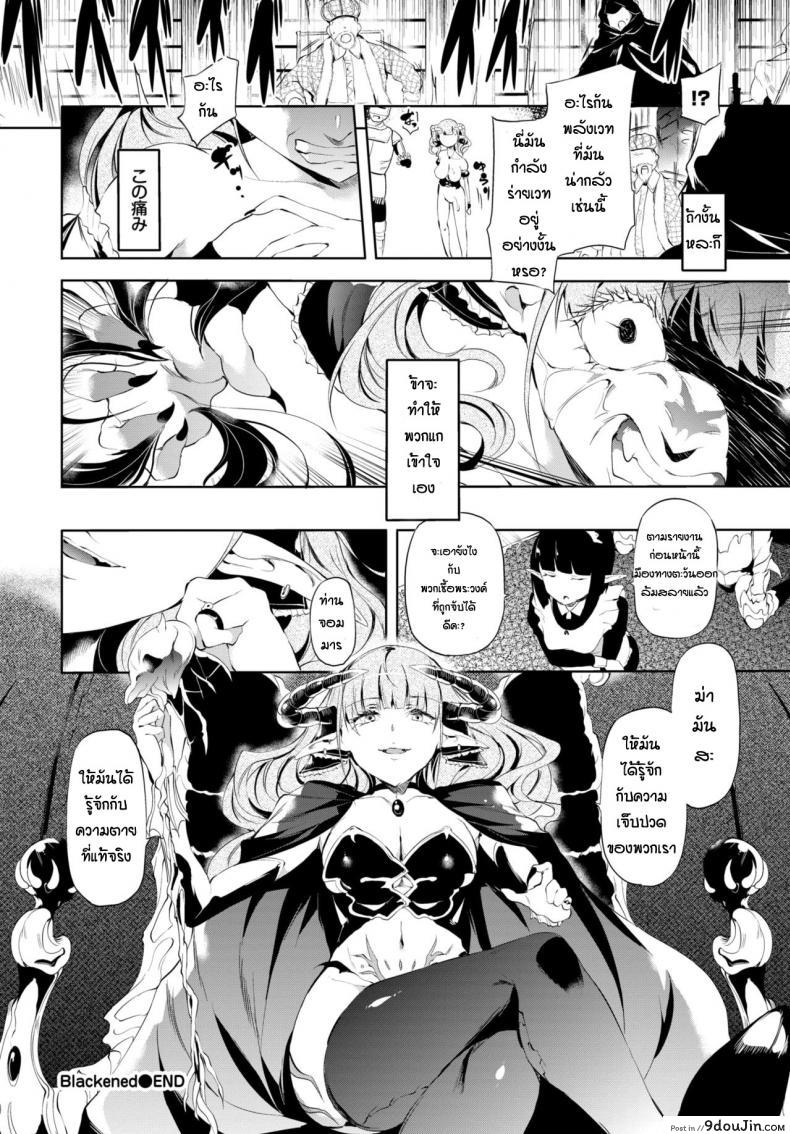 อ่านโดจิน ความอดทนของจอมมาร [Ushiro Muki] Blackened อ่านฟรี หน้าที่ 20