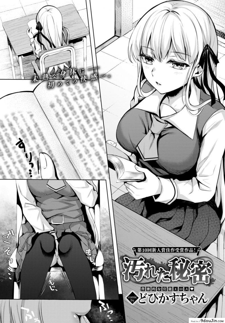 ความอยากรู้ของลูกศิษย์ [Dopikasuchan] Yokoreta Himitsu