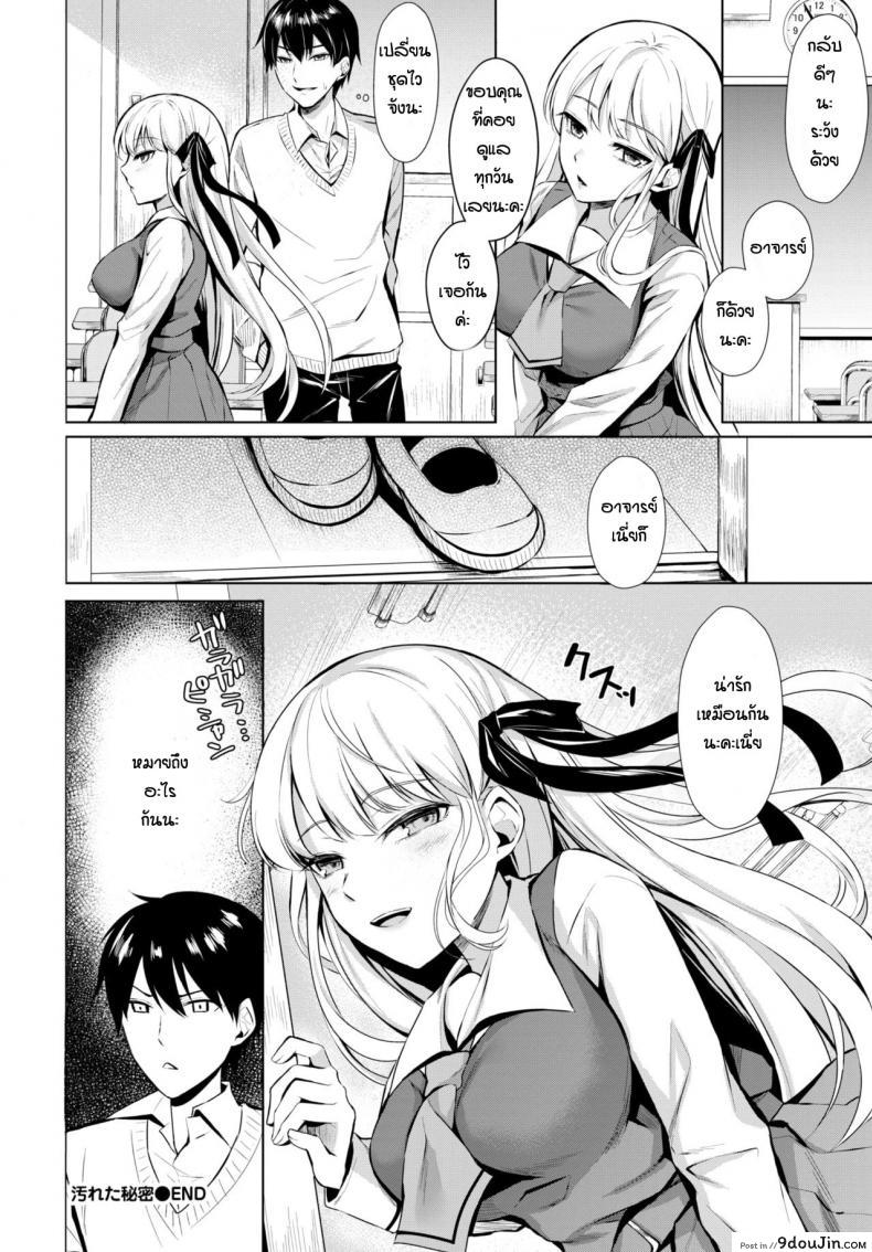 อ่านโดจิน ความอยากรู้ของลูกศิษย์ [Dopikasuchan] Yokoreta Himitsu แปลไทย หน้าที่ 18