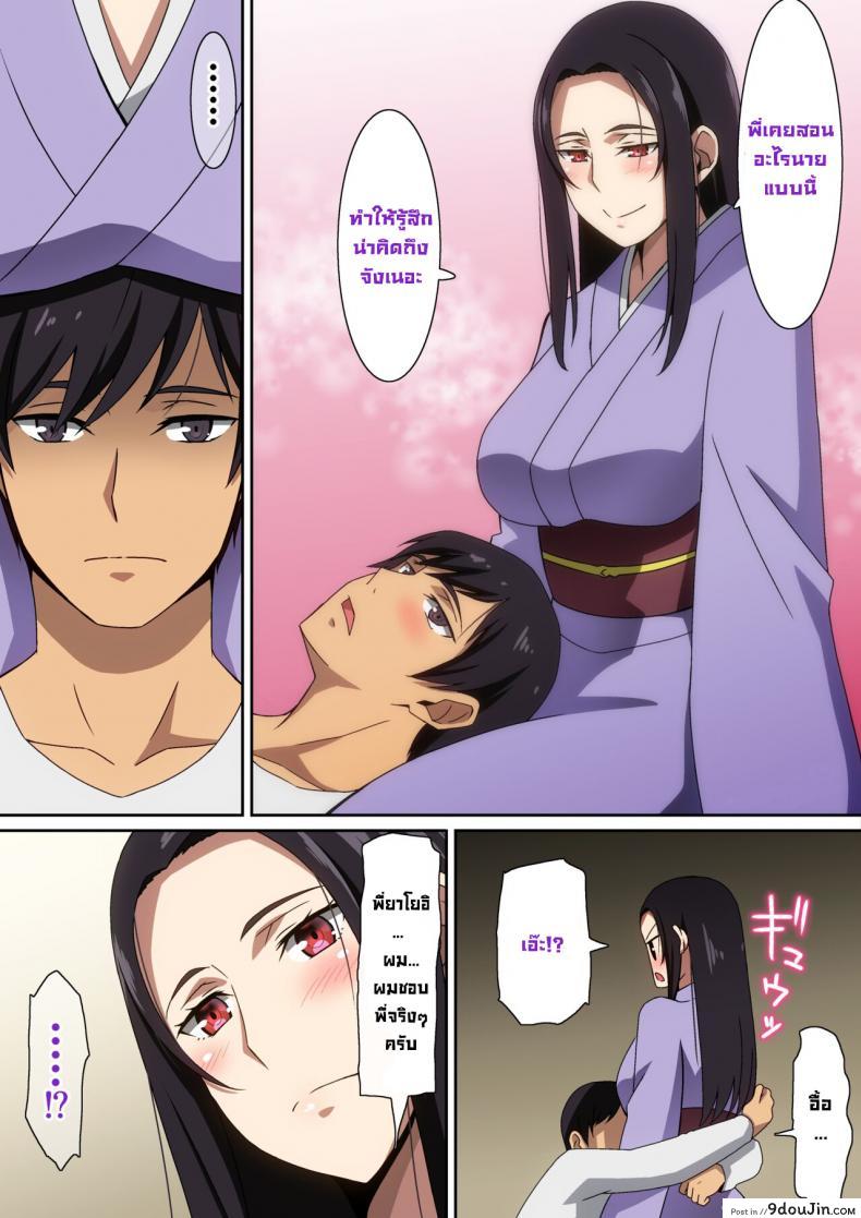 อ่านโดจิน [Hara] Kiseisaki de แปลไทย หน้าที่ 5