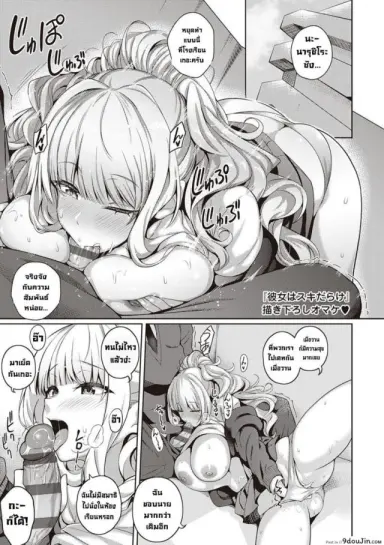 ผมชอบเธอ [Kurihara Kenshirou] Kanojo wa Sukidarake Bonus Chapter (แปลไทย)