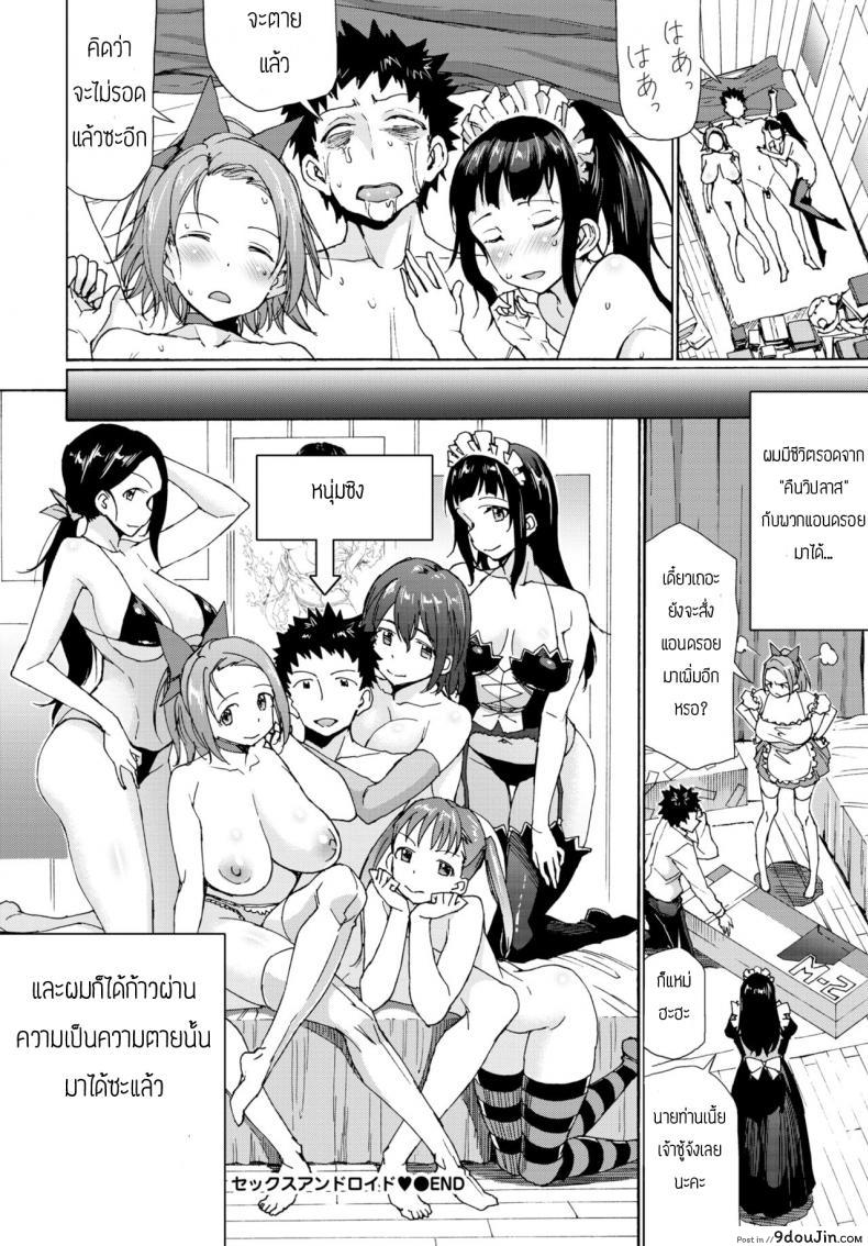 อ่านโดจิน แอนดรอยนัมเบอร์วัน [Raita] Sex Android อ่านฟรี หน้าที่ 20