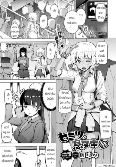 วิธีผ่อนคลาย [Danchino] Himitsu no iki nuki แปลไทย