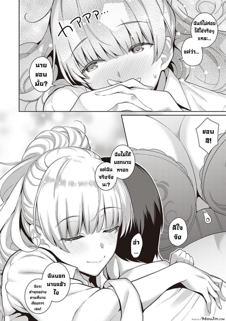 อ่านโดจิน ผมชอบเธอ [Kurihara Kenshirou] Kanojo wa Sukidarake Bonus Chapter (แปลไทย) หน้าที่ 12