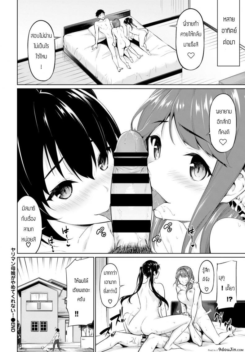 อ่านโดจิน เย็ดจนสอบตก [Haregama] Yariman Oyako ga Yametekurenai! อ่านฟรี หน้าที่ 20