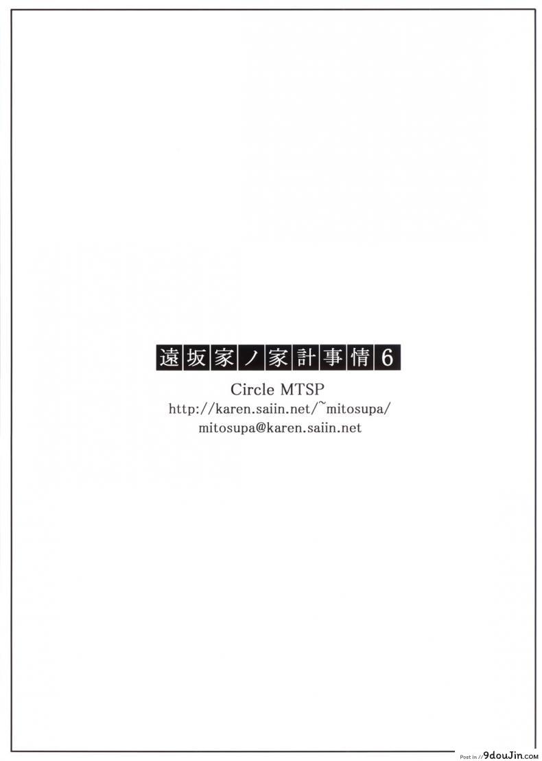 อ่านโดจิน (C71) [MTSP (Jin)] Tohsaka-ke no Kakei Jijou (Fate/stay night) ภาค 6 แปลไทย หน้าที่ 30