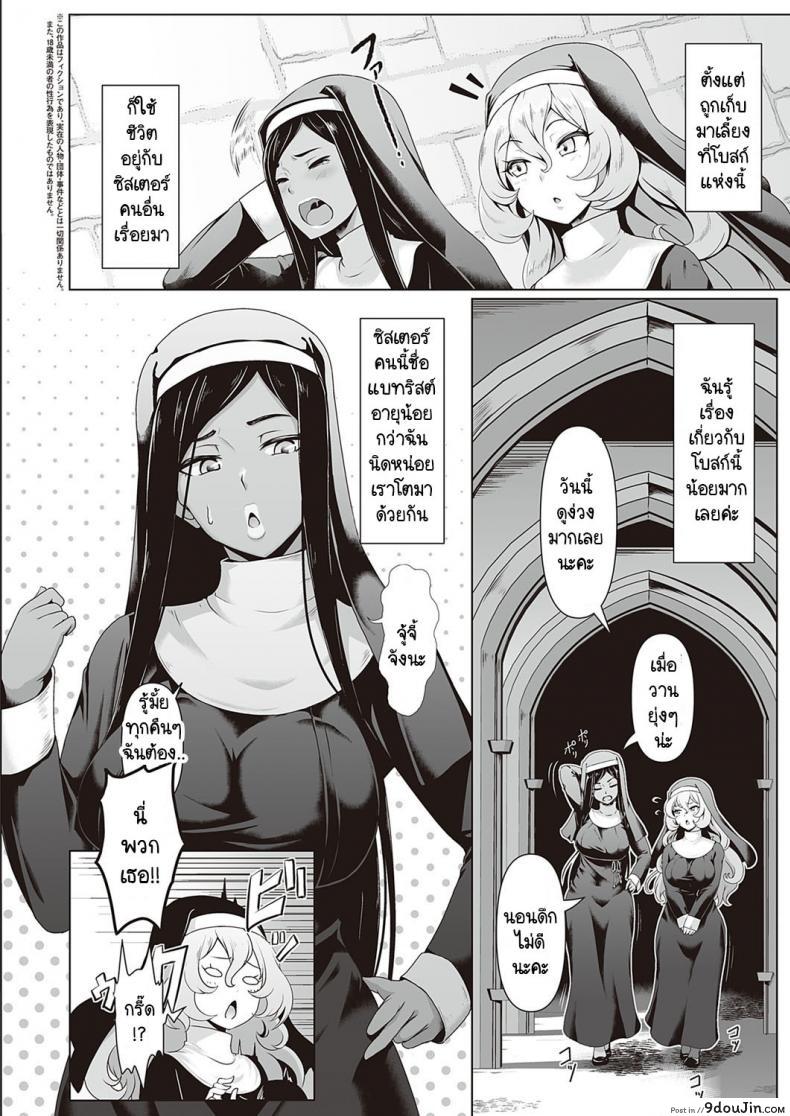 อ่านโดจิน ซิสเตอร์ผู้ขยันกับงานของโบสถ์ [Shiden Hiro] Sister’s Wai Life หน้าที่ 2