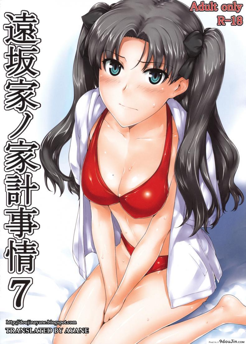 อ่านโดจิน (C71) [MTSP (Jin)] Tohsaka-ke no Kakei Jijou (Fate/stay night) ภาค 7