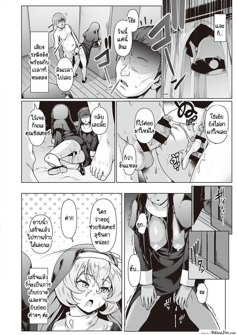 อ่านโดจิน ซิสเตอร์ผู้ขยันกับงานของโบสถ์ [Shiden Hiro] Sister’s Wai Life (แปลไทย) หน้าที่ 16