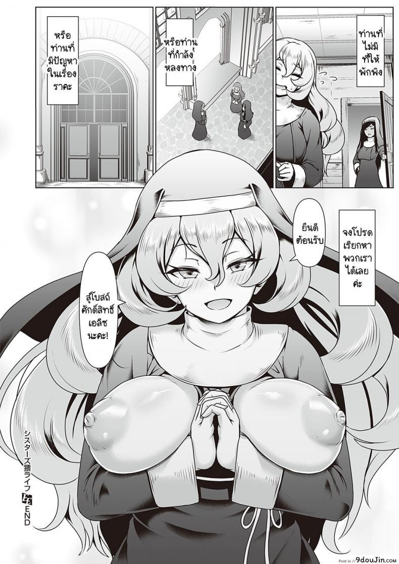 อ่านโดจิน ซิสเตอร์ผู้ขยันกับงานของโบสถ์ [Shiden Hiro] Sister’s Wai Life (แปลไทย) หน้าที่ 24