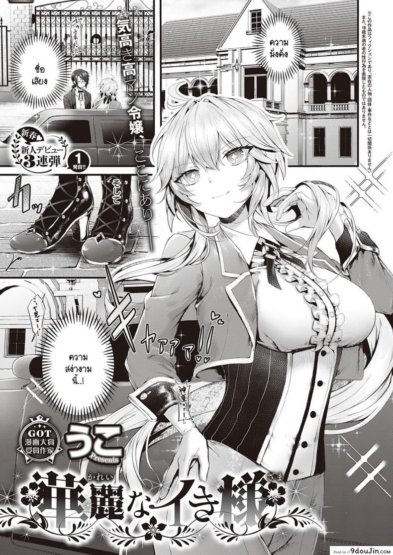 คุณหนูแสนเพรียบพร้อมผู้ไม่ยอมพ่อบ้าน [Uko] Karei na Ikizama