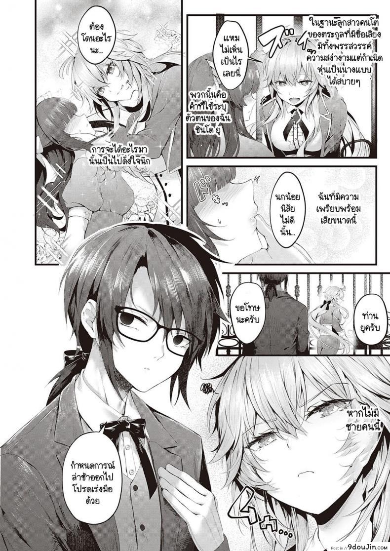 อ่านโดจิน คุณหนูแสนเพรียบพร้อมผู้ไม่ยอมพ่อบ้าน [Uko] Karei na Ikizama หน้าที่ 2