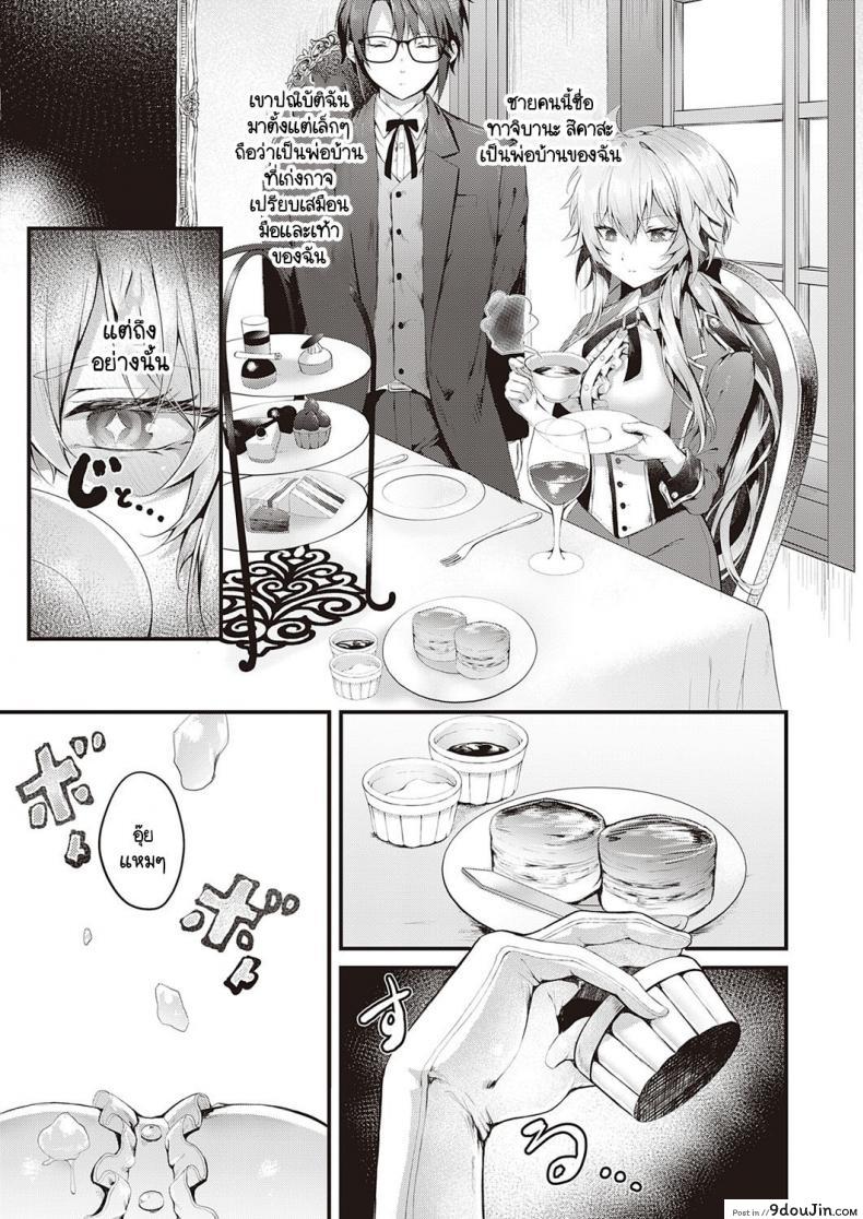 อ่านโดจิน คุณหนูแสนเพรียบพร้อมผู้ไม่ยอมพ่อบ้าน [Uko] Karei na Ikizama (อ่านฟรี) หน้าที่ 3
