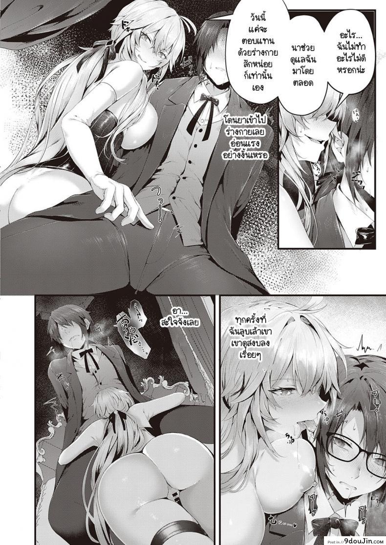 อ่านโดจิน คุณหนูแสนเพรียบพร้อมผู้ไม่ยอมพ่อบ้าน [Uko] Karei na Ikizama (อ่านฟรี) หน้าที่ 8