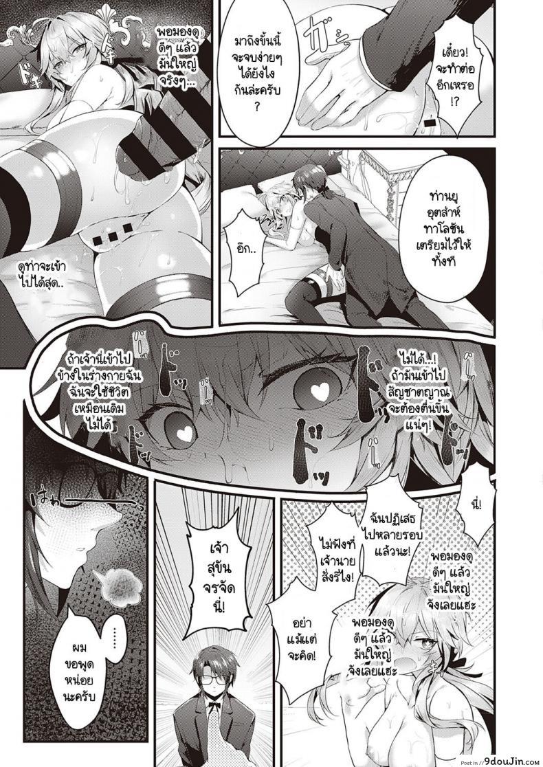 อ่านโดจิน คุณหนูแสนเพรียบพร้อมผู้ไม่ยอมพ่อบ้าน [Uko] Karei na Ikizama (อ่านฟรี) หน้าที่ 19
