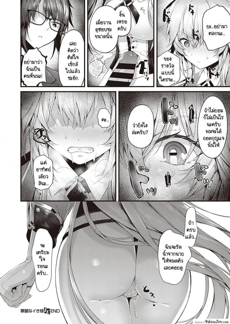 อ่านโดจิน คุณหนูแสนเพรียบพร้อมผู้ไม่ยอมพ่อบ้าน [Uko] Karei na Ikizama (อ่านฟรี) หน้าที่ 32