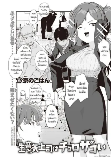 สั่งสอนรุ่นพี่ให้รู้สำนึก [Miyako no Gohan] Namaiki jyoushi ha cyoro za coi แปลไทย
