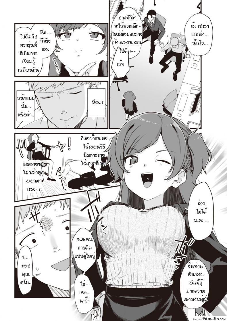 อ่านโดจิน สั่งสอนรุ่นพี่ให้รู้สำนึก [Miyako no Gohan] Namaiki jyoushi ha cyoro za coi หน้าที่ 2