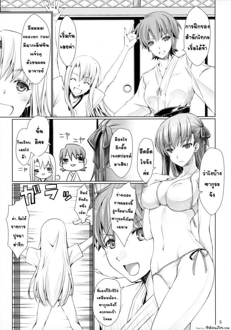 อ่านโดจิน เกมทายดุ้น [UDON-YA (Kizuki Aruchu, ZAN)] I miss you แปลไทย หน้าที่ 5