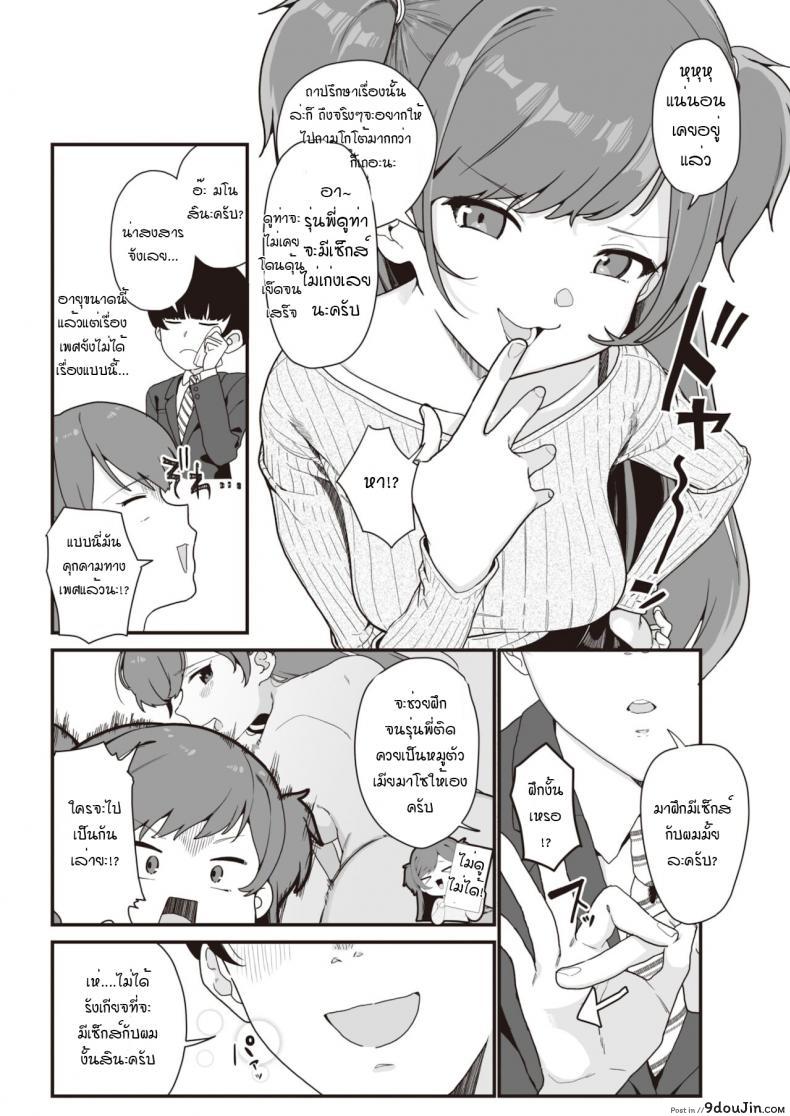 อ่านโดจิน สั่งสอนรุ่นพี่ให้รู้สำนึก [Miyako no Gohan] Namaiki jyoushi ha cyoro za coi แปลไทย หน้าที่ 6