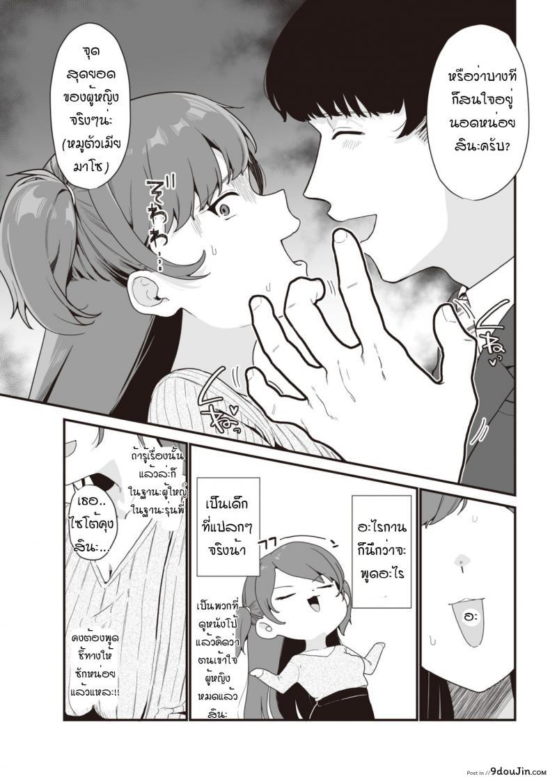 อ่านโดจิน สั่งสอนรุ่นพี่ให้รู้สำนึก [Miyako no Gohan] Namaiki jyoushi ha cyoro za coi แปลไทย หน้าที่ 7