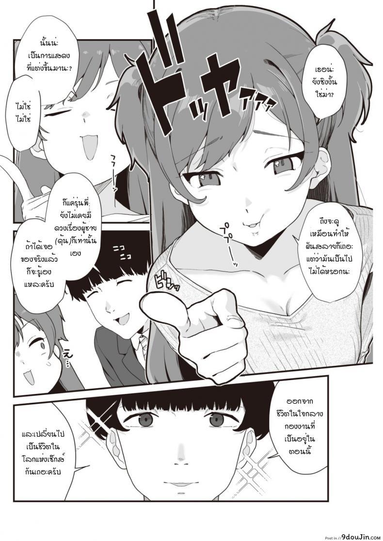 อ่านโดจิน สั่งสอนรุ่นพี่ให้รู้สำนึก [Miyako no Gohan] Namaiki jyoushi ha cyoro za coi แปลไทย หน้าที่ 8