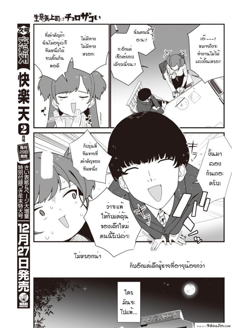 อ่านโดจิน สั่งสอนรุ่นพี่ให้รู้สำนึก [Miyako no Gohan] Namaiki jyoushi ha cyoro za coi แปลไทย หน้าที่ 9