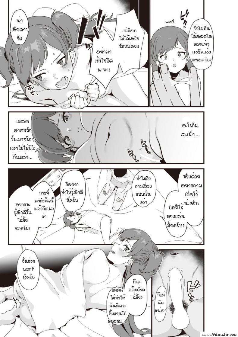 อ่านโดจิน สั่งสอนรุ่นพี่ให้รู้สำนึก [Miyako no Gohan] Namaiki jyoushi ha cyoro za coi แปลไทย หน้าที่ 12