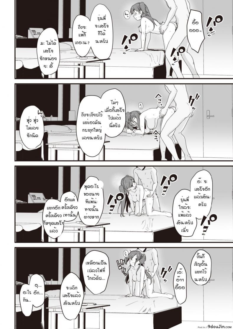 อ่านโดจิน สั่งสอนรุ่นพี่ให้รู้สำนึก [Miyako no Gohan] Namaiki jyoushi ha cyoro za coi แปลไทย หน้าที่ 16