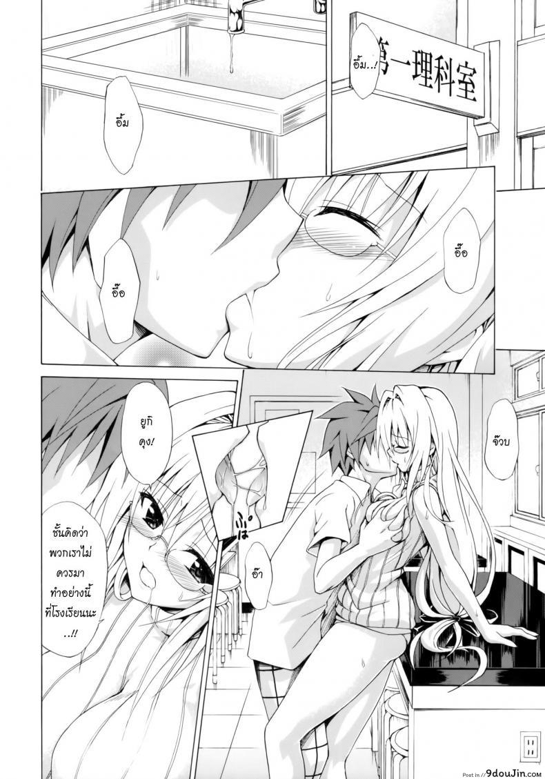อ่านโดจิน ครูสาวเจ้าปัญหา (C82) [TORA MACHINE (Kasukabe Taro)] Trouble★Teachers (To Love-Ru) ภาค 2 หน้าที่ 3