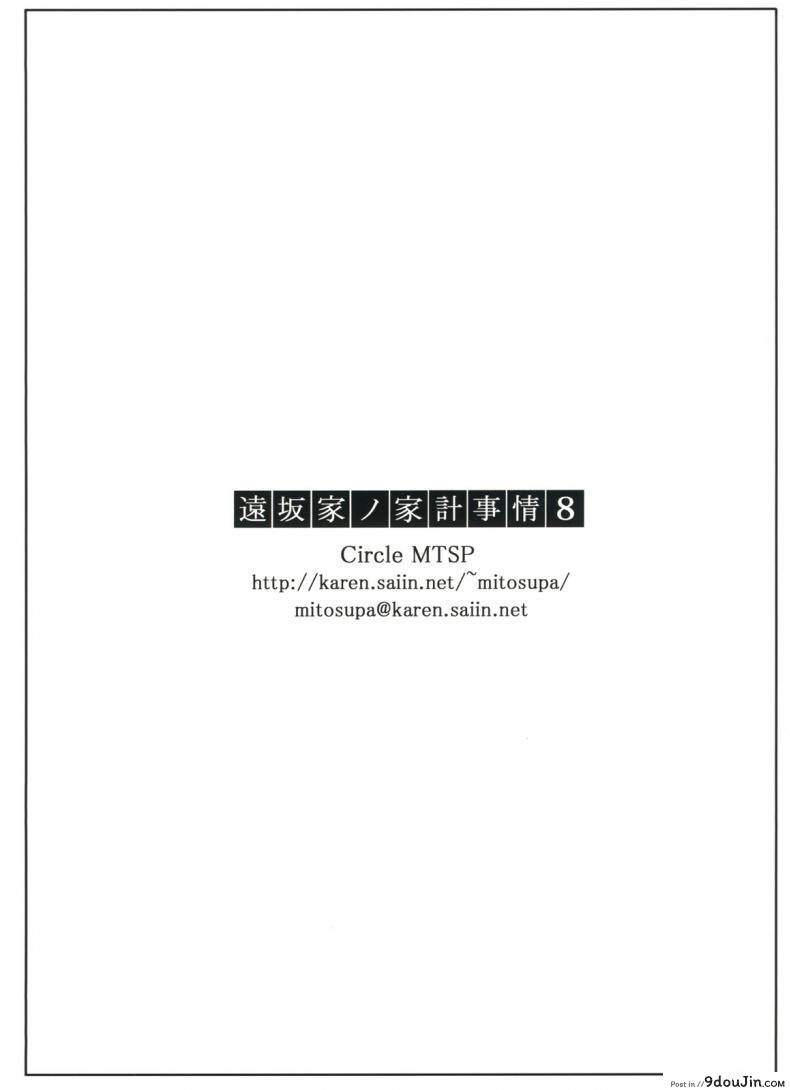อ่านโดจิน (C71) [MTSP (Jin)] Tohsaka-ke no Kakei Jijou (Fate/stay night) ภาค 8 แปลไทย หน้าที่ 50