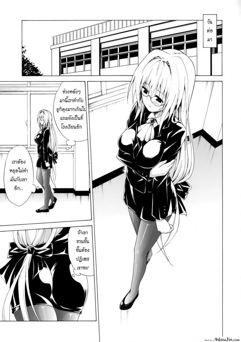 อ่านโดจิน ครูสาวเจ้าปัญหา (C82) [TORA MACHINE (Kasukabe Taro)] Trouble★Teachers (To Love-Ru) ภาค 2 แปลไทย หน้าที่ 12