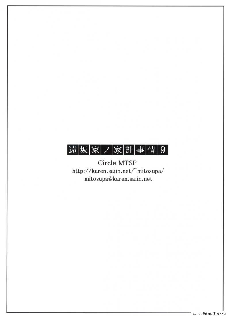 อ่านโดจิน (C71) [MTSP (Jin)] Tohsaka-ke no Kakei Jijou (Fate/stay night) ภาค 9 แปลไทย หน้าที่ 23