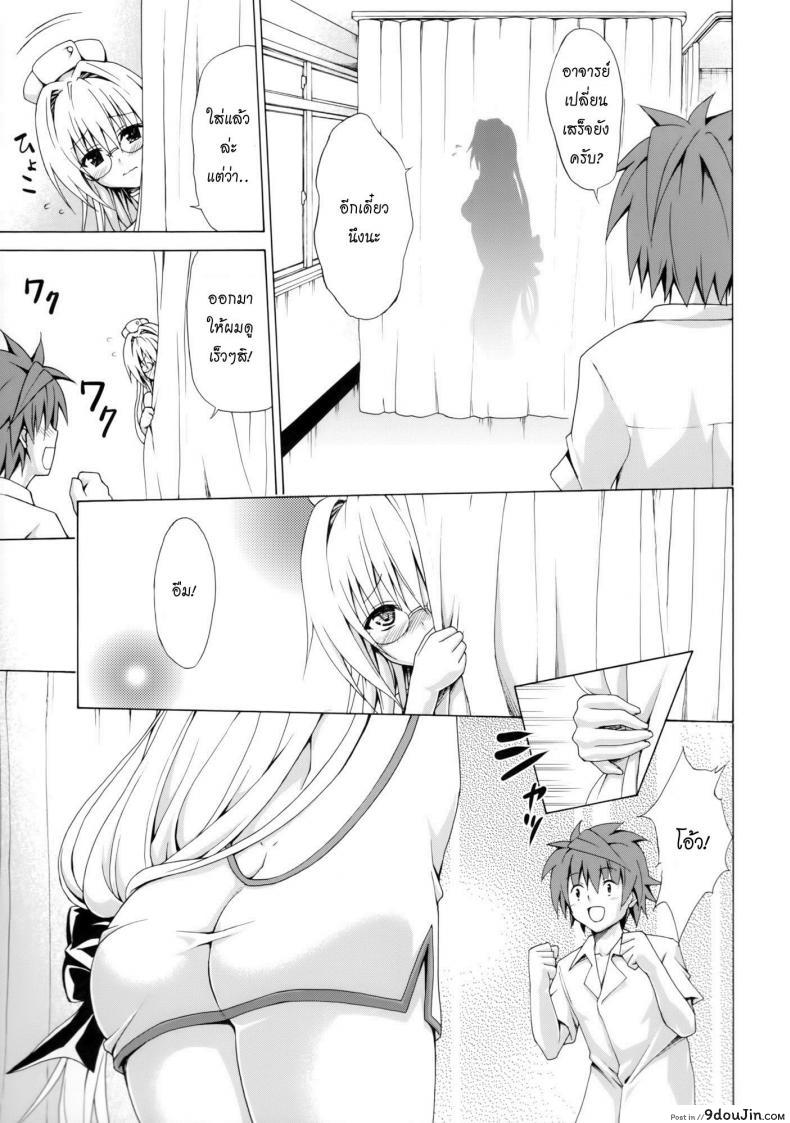 อ่านโดจิน ครูสาวเจ้าปัญหา (C82) [TORA MACHINE (Kasukabe Taro)] Trouble★Teachers (To Love-Ru) ภาค 2 แปลไทย หน้าที่ 16