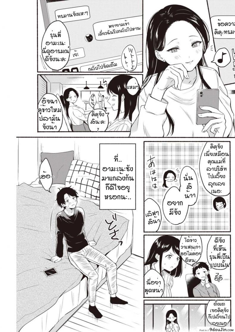 อ่านโดจิน ผมทนไม่ไหวหรอกครับ [Onaka emi] Hakoniwa syangurira หน้าที่ 5