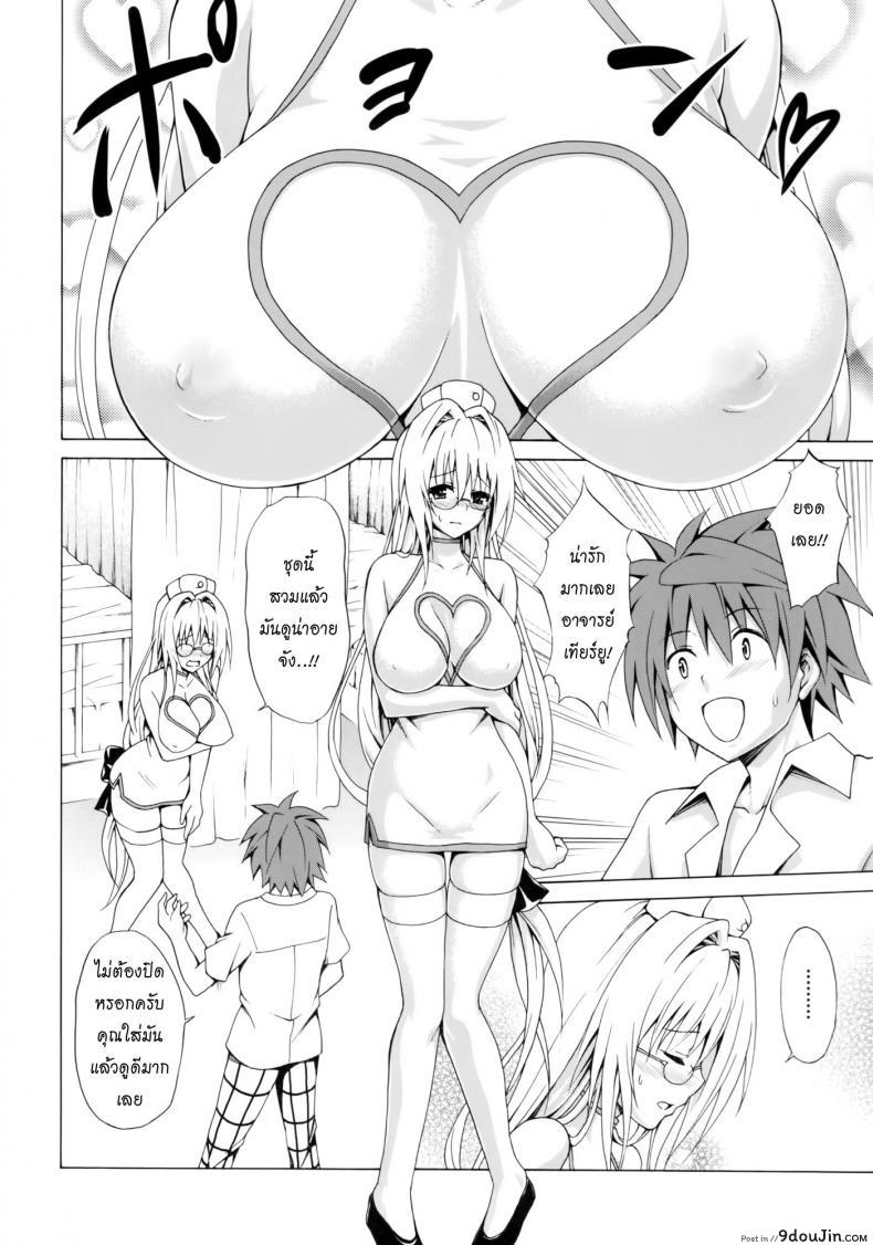 อ่านโดจิน ครูสาวเจ้าปัญหา (C82) [TORA MACHINE (Kasukabe Taro)] Trouble★Teachers (To Love-Ru) ภาค 2 แปลไทย หน้าที่ 17
